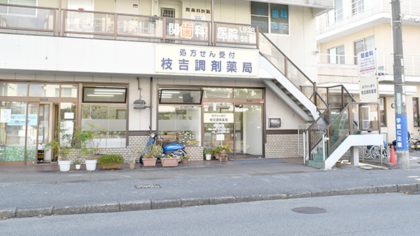 枝吉調剤薬局