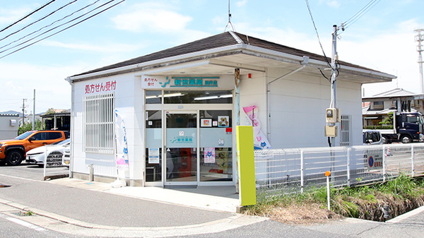 新世薬局 田井店