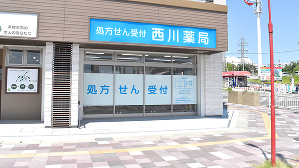 西川薬局