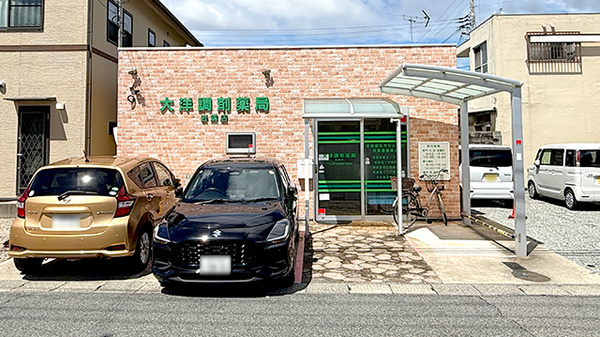 大洋調剤薬局岩端店