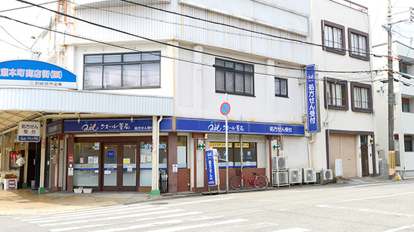 クオール薬局 杭瀬本店