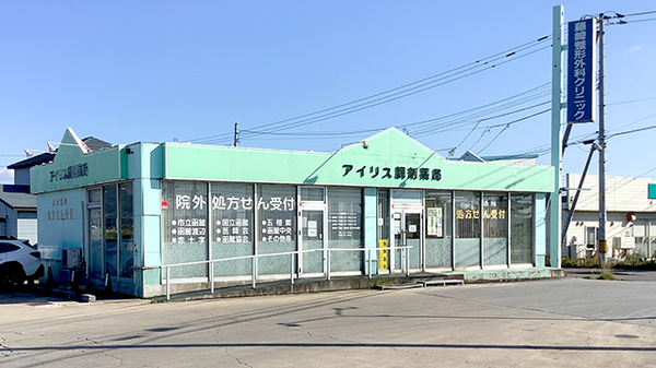 アイリス調剤薬局