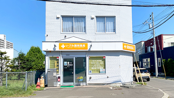 有限会社いづみ調剤薬局