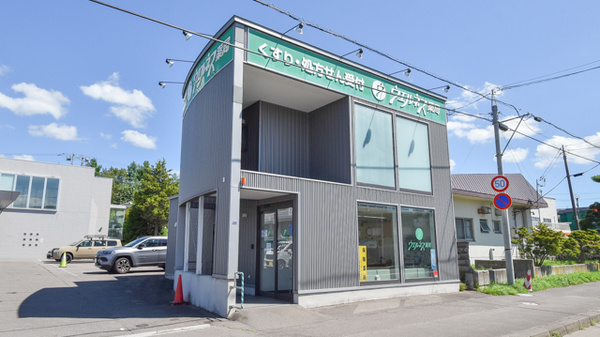 ウェルネス薬局七飯店