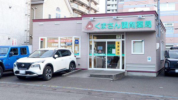 クオール薬局 くまさん調剤薬局