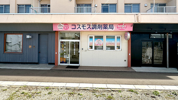 コスモス調剤薬局おおまち店