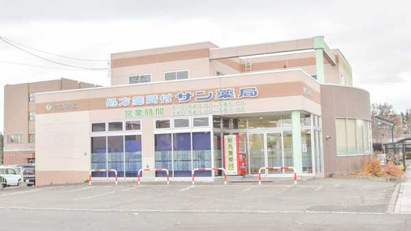 サン薬局