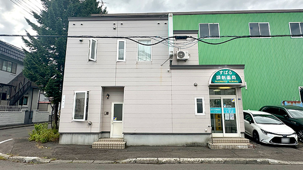 有限会社すばる調剤薬局