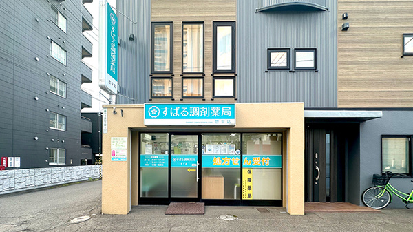 有限会社すばる調剤薬局豊平店