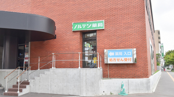 ノルデン薬局栄町店