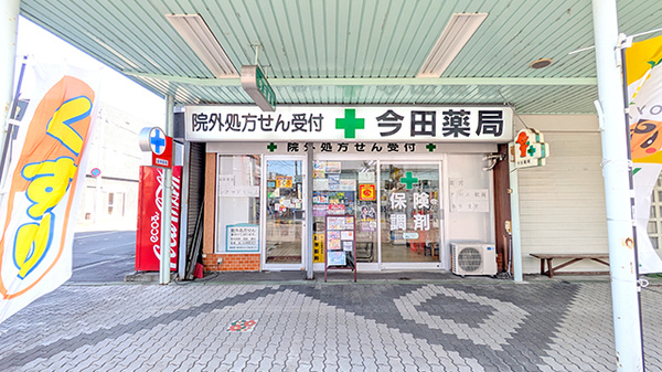 有限会社今田薬局