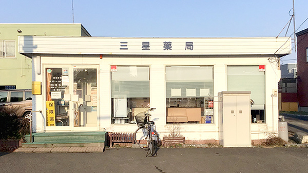 三星薬局