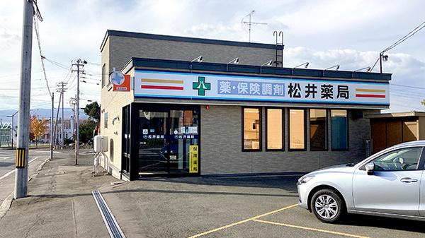 松井薬局