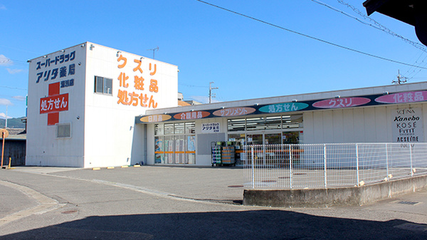 アリダ薬局湯浅店