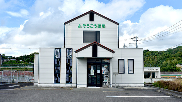 そうごう薬局 川辺店