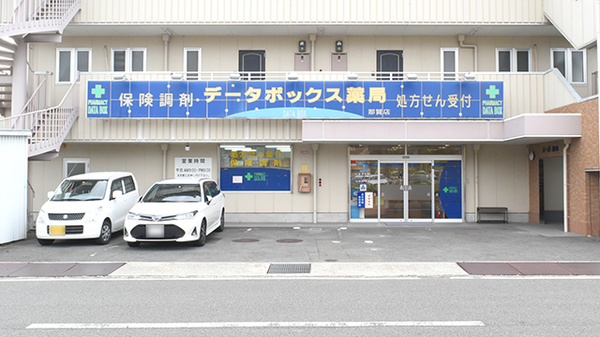 データボックス薬局