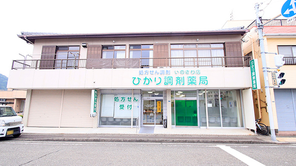 ひかり調剤薬局いのさわ店