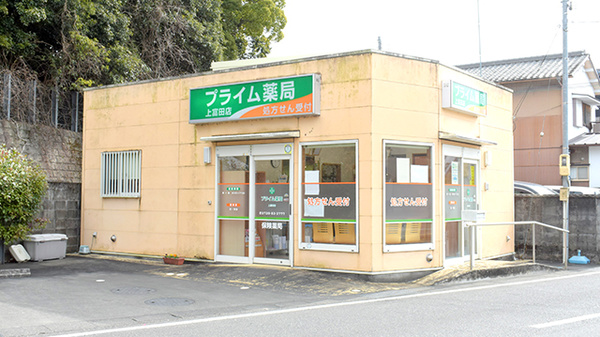 プライム薬局上富田店
