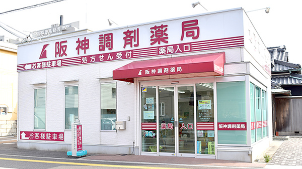 阪神調剤薬局 和歌山御坊店