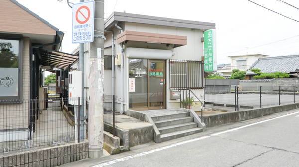 山路薬局 岩出店