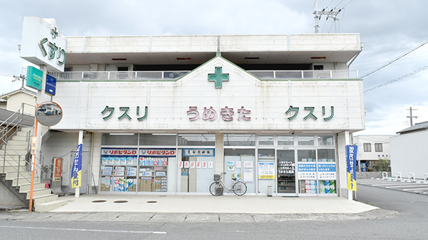 梅北薬局紀ノ川店