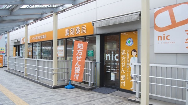 ニック小倉記念前薬局