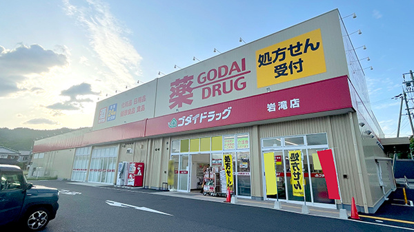 ゴダイ薬局 岩滝店