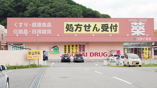 ゴダイ薬局 篠山店