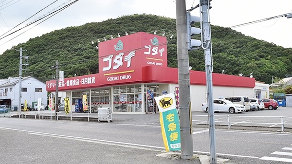 ゴダイ薬局 大塩店