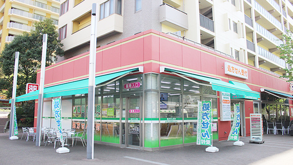 南山堂薬局 稲毛海岸店