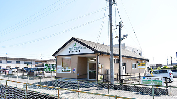 南山堂薬局 平田店