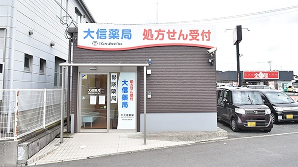 大信薬局 平田店