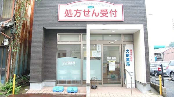 大信薬局 東門司店