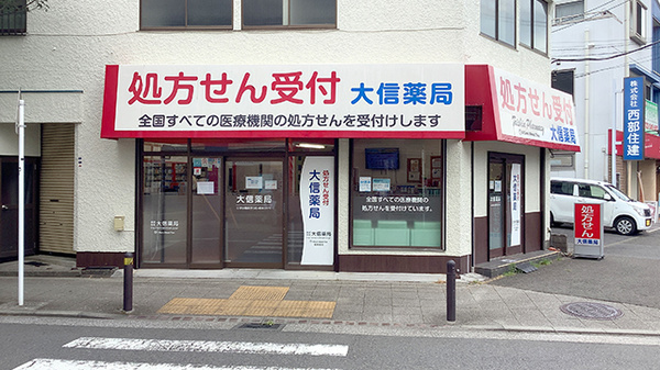 大信薬局 いずみ野店