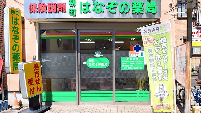 北千住駅周辺で安い薬局 ドラッグストア ネット予約対応でリーズナブルなおすすめ8選 処方箋予約で待ち時間もゼロ おくすりロコ