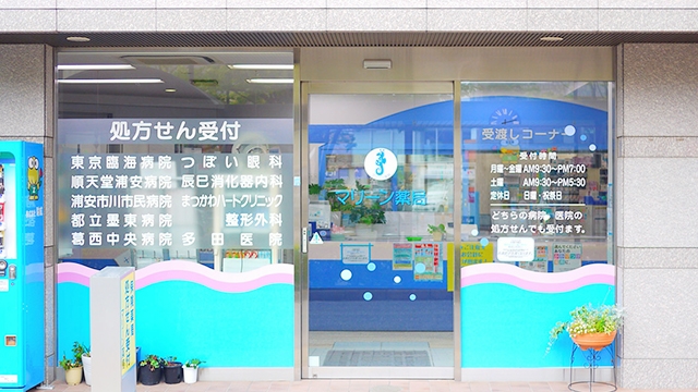 一之江駅周辺で安い薬局 ドラッグストア ネット予約対応でリーズナブルなおすすめ3選 処方箋予約で待ち時間もゼロ おくすりロコ