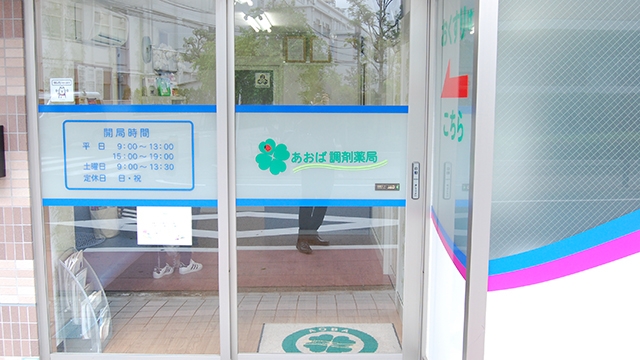 北千住駅周辺でおくすり手帳で安くなる薬局8選 処方せん予約で待ち時間ゼロ おくすりロコ